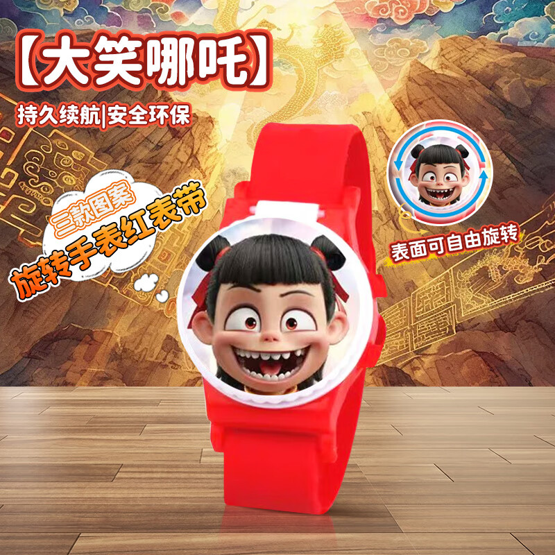 哪咤2之魔童闹海儿童发光手表3玩具男孩卡通电子产品娃娃过家家吒 【大笑哪咤】旋转手表红表带