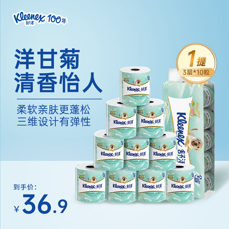 舒洁（Kleenex）绿茶洋甘菊卫生纸印花清香有芯3层10粒*1提 卷纸 厕纸  柔软亲肤