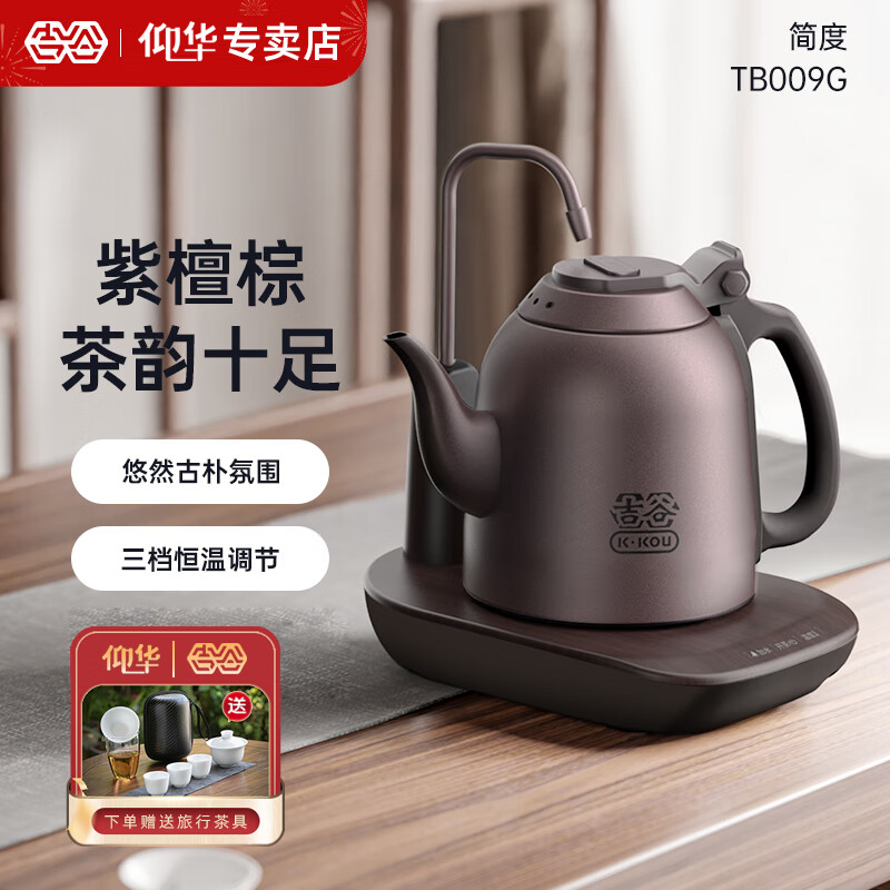 吉谷（K·KOU）烧水壶电水壶 紫檀棕火山岩自动上水智能恒温多功能家用电热水壶茶台电茶炉煮水壶茶具茶盘 1.2L TB009G【半自动 紫檀棕】