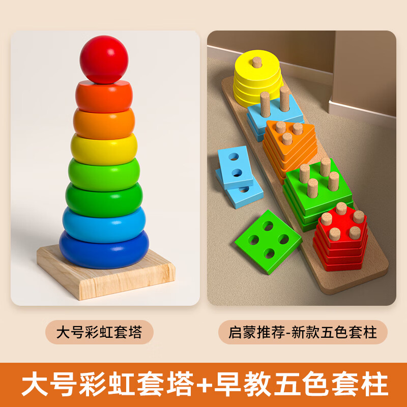 木丸子彩虹圈叠叠乐婴儿童积木塔玩具宝宝套圈圈木质蒙氏早教益智堆堆乐 大号不倒翁叠叠乐+五色套柱