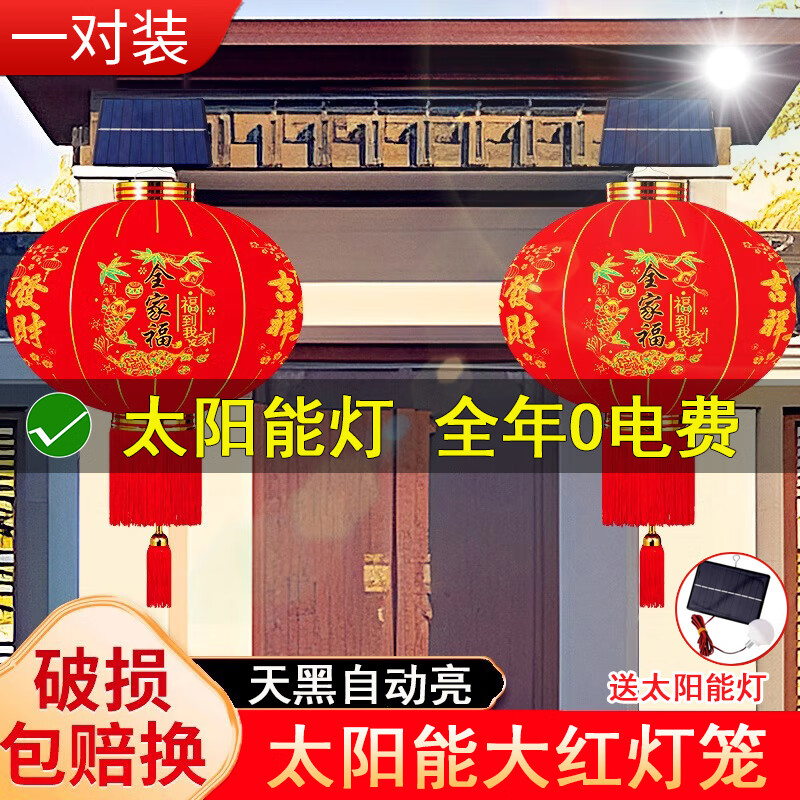 目送（musong）2026大红灯笼挂饰过年新年led阳台大门口挂的户外春节装饰吊宫灯 全家福+铃铛+太阳能灯 100#适合2-3米大门【一对装】