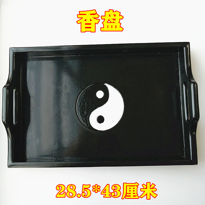 道士用品道家香盤托盤太極托盤樟木香盤幡黑色托盤道士用品