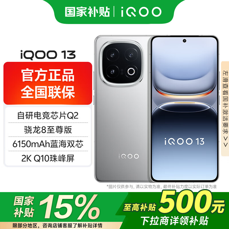 vivo iQOO 13 国家补贴 骁龙8至尊版旗舰机自研电竞芯片5G电竞手机游戏拍照娱乐vivo iqoo13 纳多灰 12GB 256GB 官方标配版