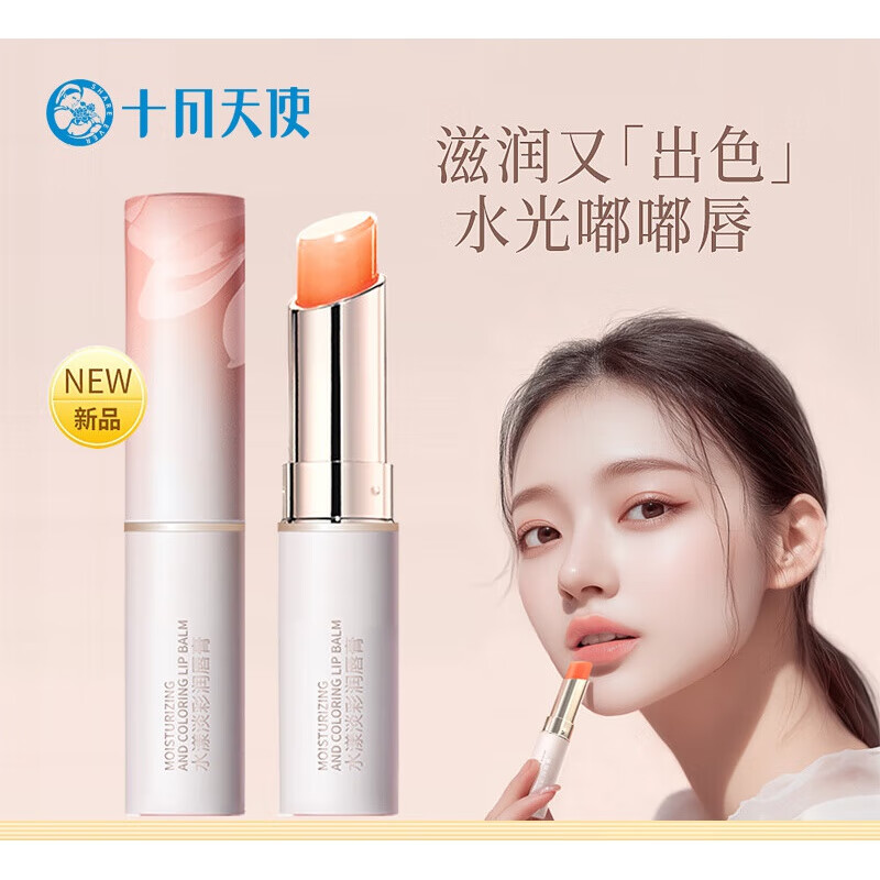 十月天使變色唇膏潤(rùn)唇膏準(zhǔn)孕婦護(hù)膚品口紅潤(rùn)唇保濕防干裂 變色口紅2支
