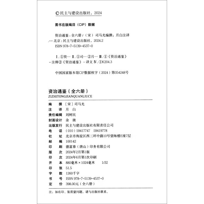 全6册 资治通鉴 正版原著全套全集白话版文白对照布面硬壳精装文言历史青少年初中高中生版史记国学经典