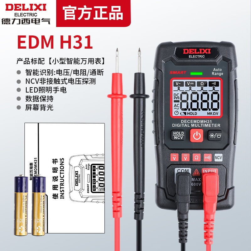 德力西电气（DELIXI ELECTRIC）电气迷你万用表多功能高精度电工表智能电流表NCV测量 H31 迷你智能万用表 NCV