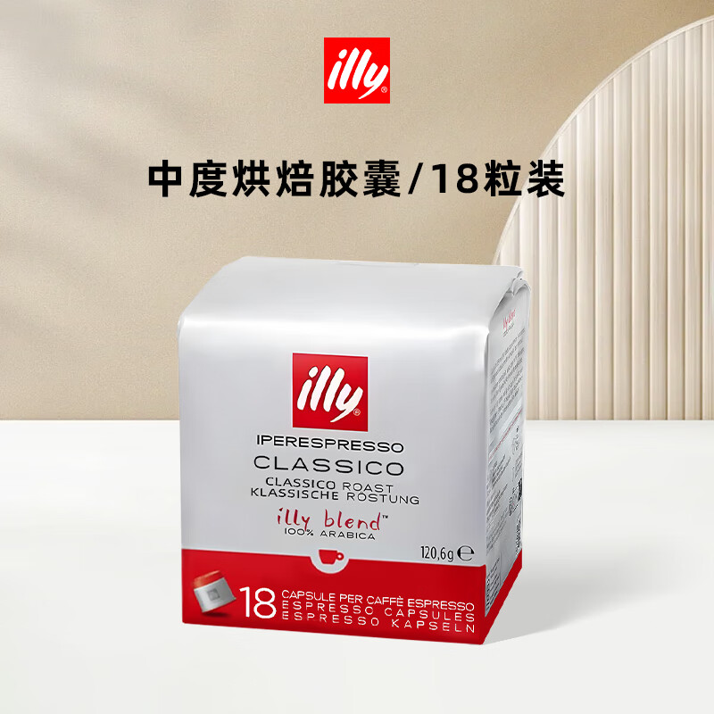 ILLY意利意大利原装进口阿拉比卡18粒袋装-意式美式浓缩咖啡胶囊 中度烘焙咖啡胶囊【18粒】