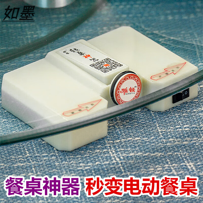 自动转盘器饭桌旋转器圆桌家用酒店转盘神器转桌器 电动转桌神器*2套