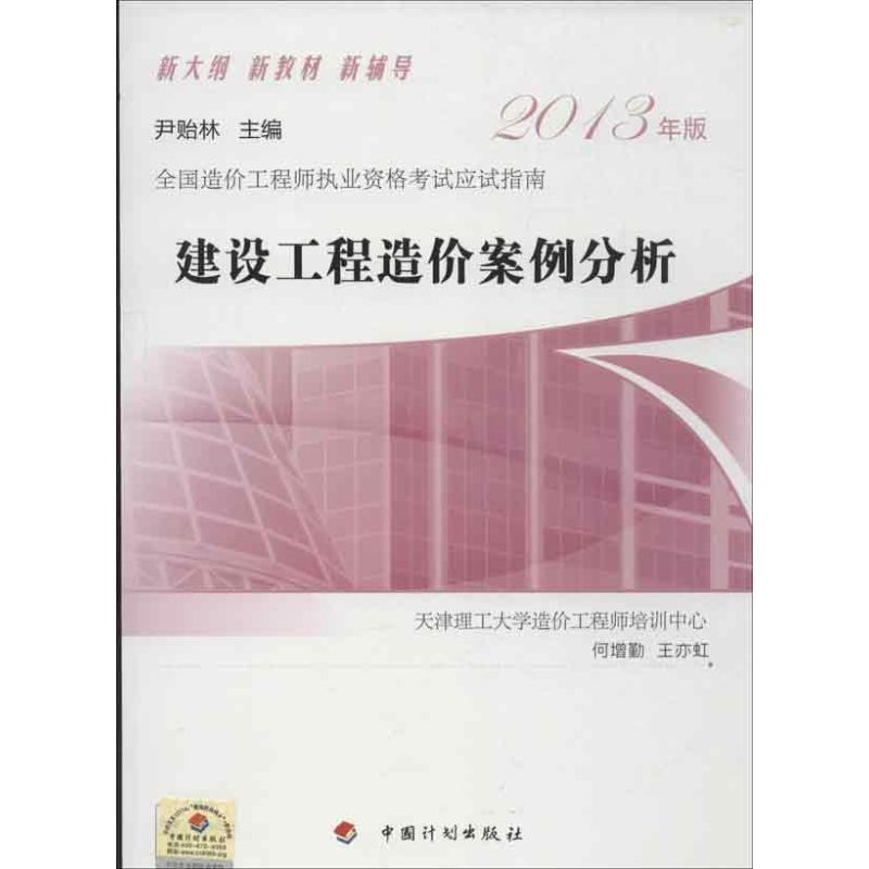 建设工程造价案例分析