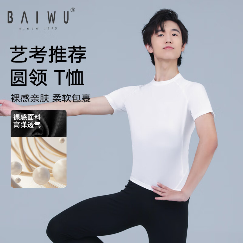 柏屋舞苑柏屋男士芭蕾舞圆领短袖上衣练功服修身T恤中国舞基训服123111033 白色 165