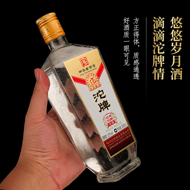 沱牌52度浓香型白酒整箱 纯粮酒高度酒商务送礼喜酒 52度 500mL 2瓶 赠礼袋