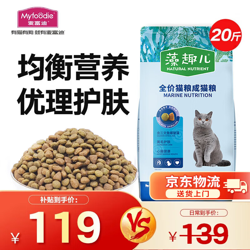麦富迪 猫粮 藻趣儿通用成猫粮 【推荐】三文鱼通用成猫粮 10kg