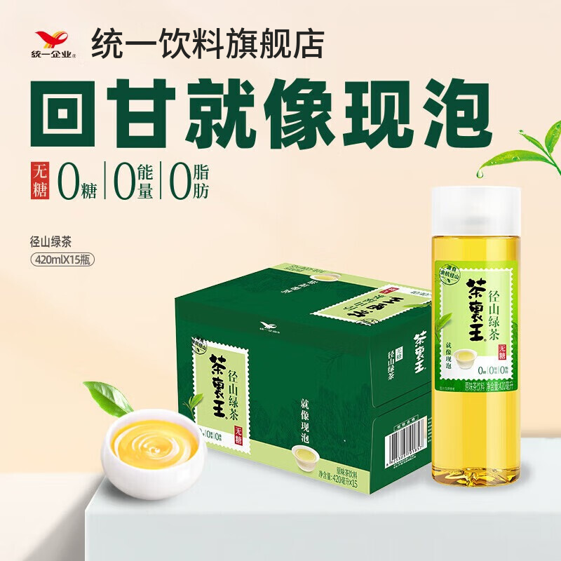 统一茶里王 无糖 0糖0卡0脂乌龙茶茉莉花茶绿茶饮料 新老包装随机发 径山绿茶420ml*15