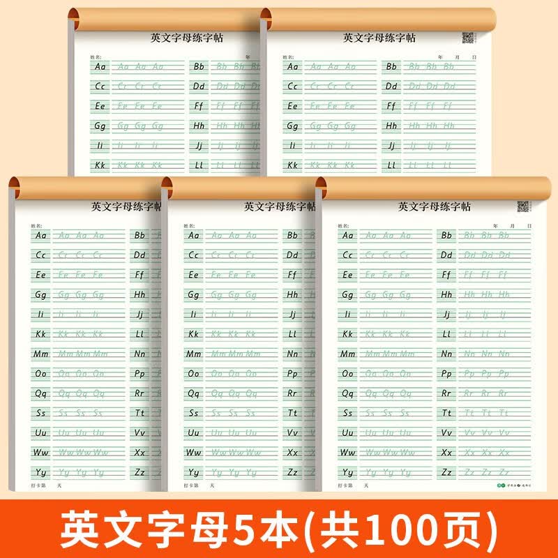 书行 衡水体26个英语字母练字帖英语字帖每日打卡练字本控笔训练书写练习描红本【5本一套】