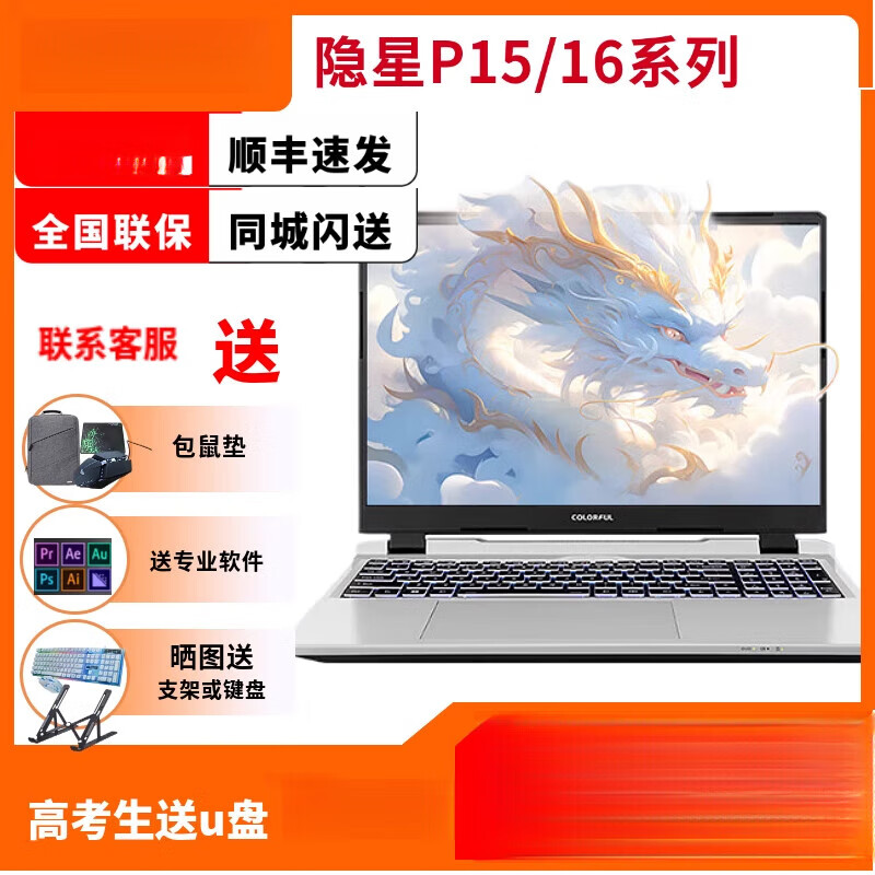 七彩虹（Colorfly） 隐星 隐星P16隐星G15 酷睿i7 4060笔记本电脑 A隐星P15/i5-12450H/4050/1 16GB x 512GB纯固态 x 标准
