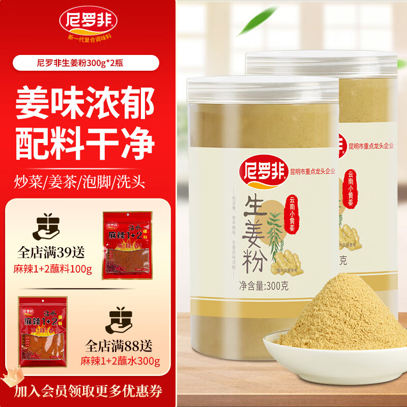 尼羅非小黃姜純生姜粉食用云南調料沙干姜粉老姜粉沖飲泡水喝姜茶特產(chǎn) 生姜粉300g*2罐