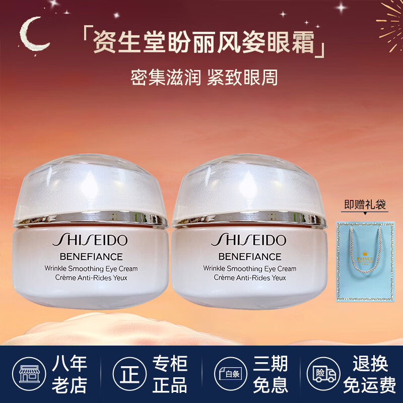 Shiseido资生堂眼霜盼丽风姿智感抚痕眼霜小雷达小针管滋润 	
生日礼物女 盼丽风姿眼霜15ml*2瓶