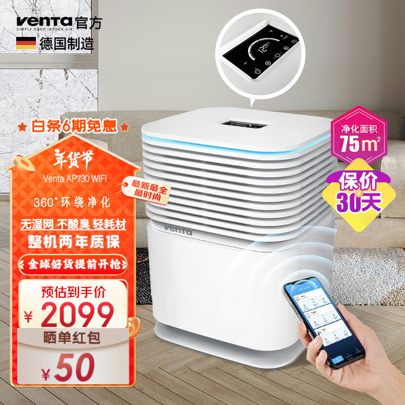 venTa文塔空气净化器消毒机AP730过滤甲醛油烟PM2.5过敏原客厅卧室除菌落地母婴静音德国温坦节日礼品 AP730 京东折扣/优惠券