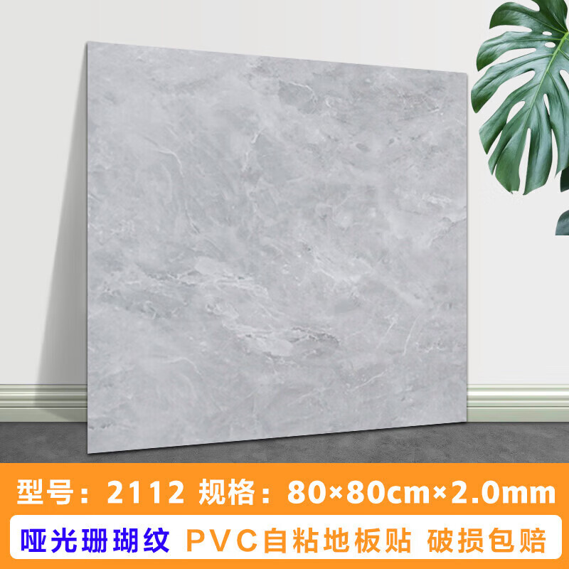 西屋優(yōu)品自粘地板革 PVC地板膠地板貼塑膠加厚防水耐磨臥室辦公水泥地翻新 2112-規(guī)格80cmX80cm-2.0mm 片
