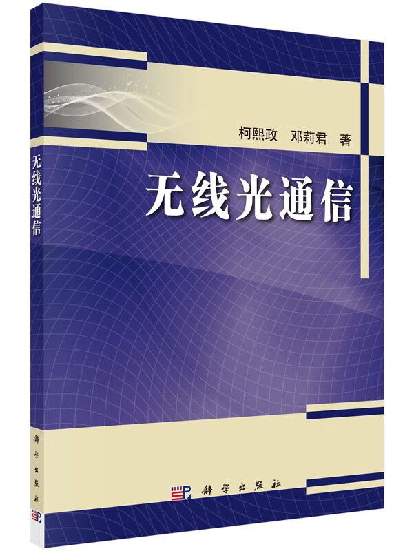 无线光通信