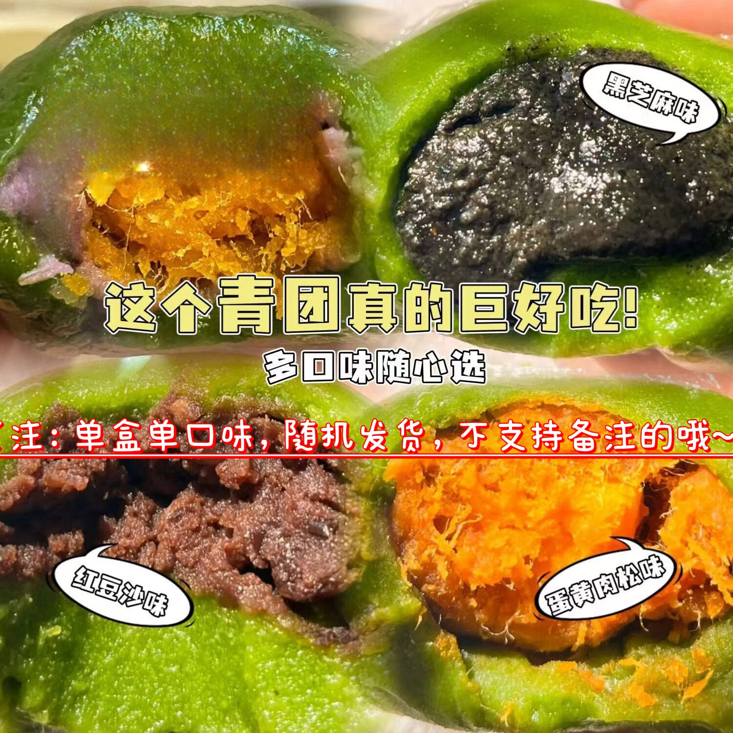 花狸兄弟艾草青团传统新鲜糯叽叽糕点雪媚娘休闲解馋点心小零食 盲盒款：四口味随机装 【实惠推荐】4盒/24枚共1032g