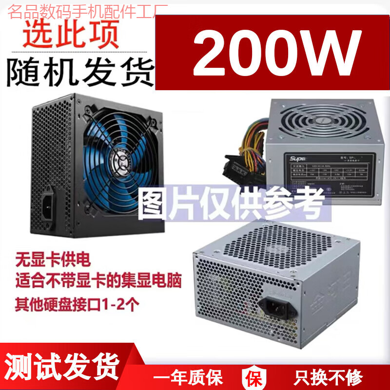 金正台式机电脑电源 长城 航嘉等拆机 电源 额定 200W 300W 400W 500W 随机杂额定200W(批量有货联系客