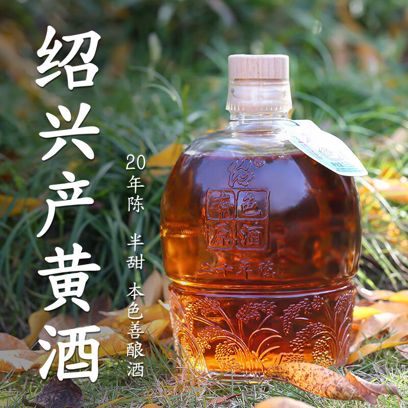 绍绍兴特产黄酒圣塔本色原酒无焦糖色二十年陈花雕酒手工纯粮老酒 20年陈 善酿 1.5L 1坛