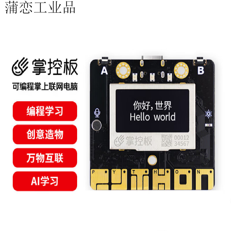python掌控板编程