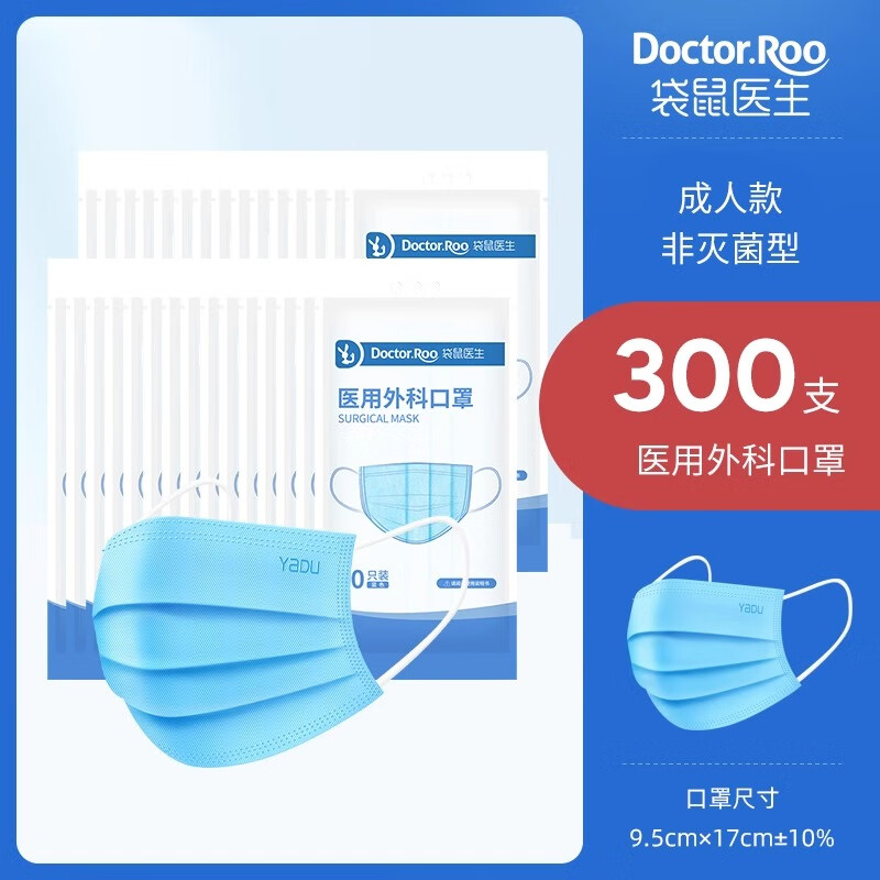 袋鼠医生医用外科口罩灭菌一次性夏季薄款防晒花粉过敏成人防尘三层透气 【医用蓝色10*30袋共300支非灭菌】