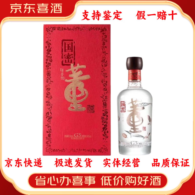 董酒国密 董香型白酒【喜酒特惠 54度 500ml 1瓶 国密g3