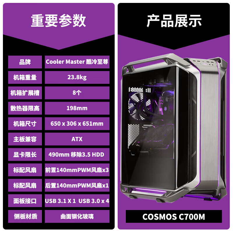 酷冷至尊（CoolerMaster）酷冷（CoolerMaster）酷冷（CoolerMaster）酷冷全塔式30周年纪念款套装机箱单曲面钢化玻璃RGB侧 C700M黑色机箱