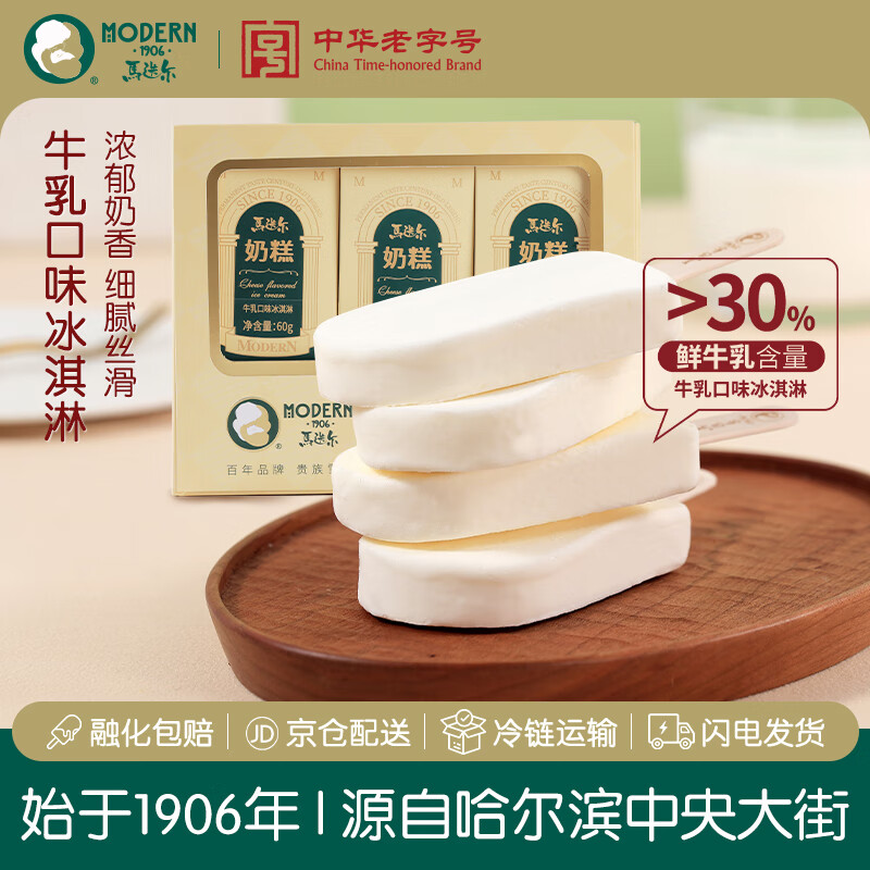 马迭尔冰淇淋 牛乳口味360g*1盒 中华老字号冰激凌雪糕老冰棍冷饮
