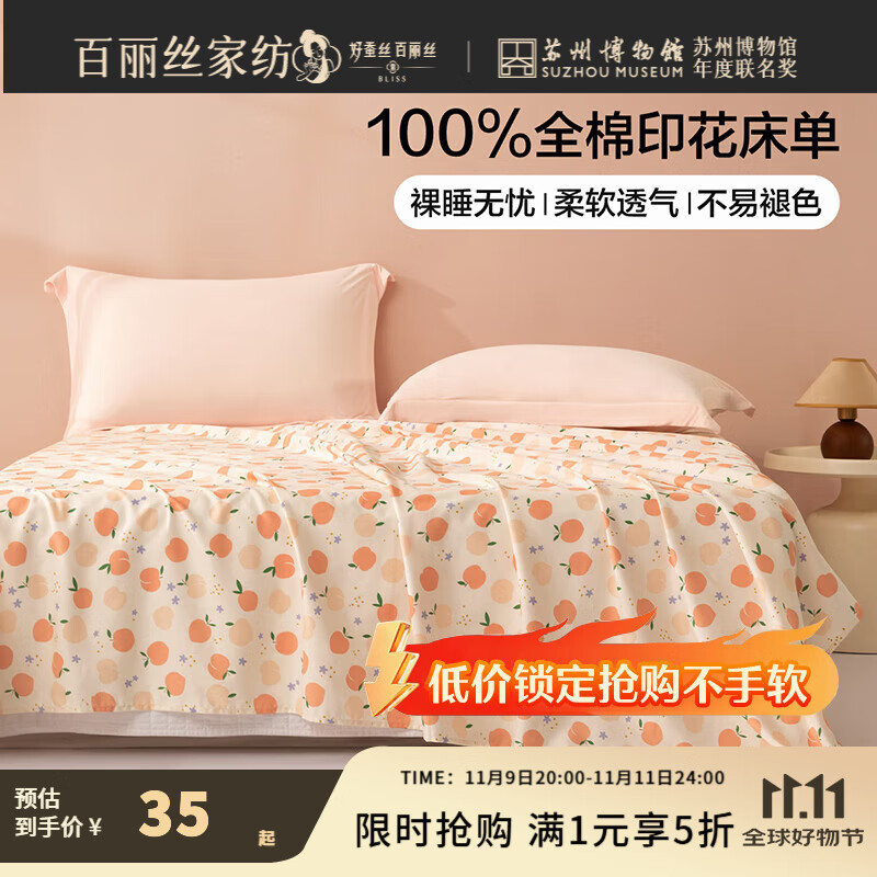 百丽丝出品床单亲肤全棉柔软舒适纯棉床单单件单人学生宿舍家用 纯棉小清新水果印花床单 180cm*230cm
