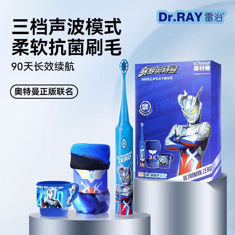 雷治（Dr.RAY）儿童电动牙刷 奥特曼联名款 充电款抗菌软毛4-6-12岁 女神节礼盒