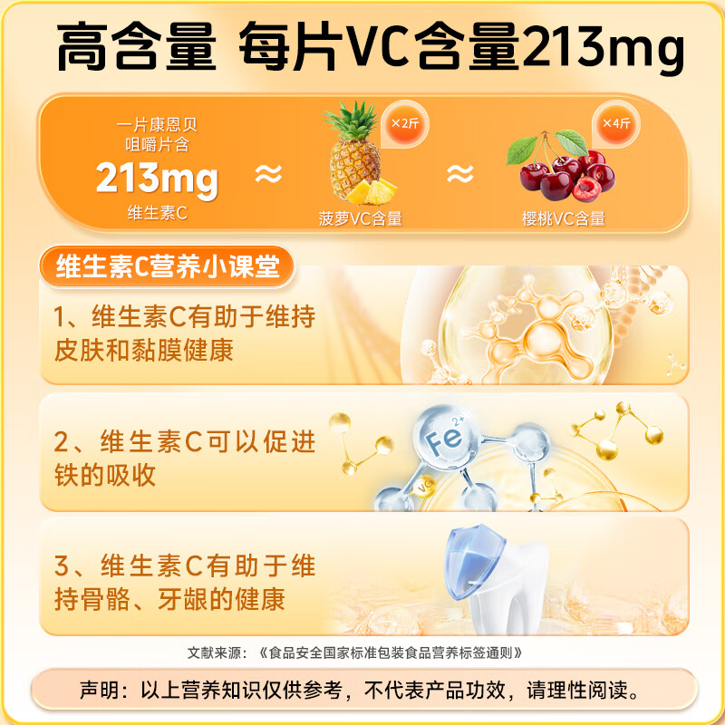 康恩贝 100片维生素C咀嚼片 补充vc  成人男女性维生素c VC片 VC咀嚼片 100片*1瓶 （柠檬味）