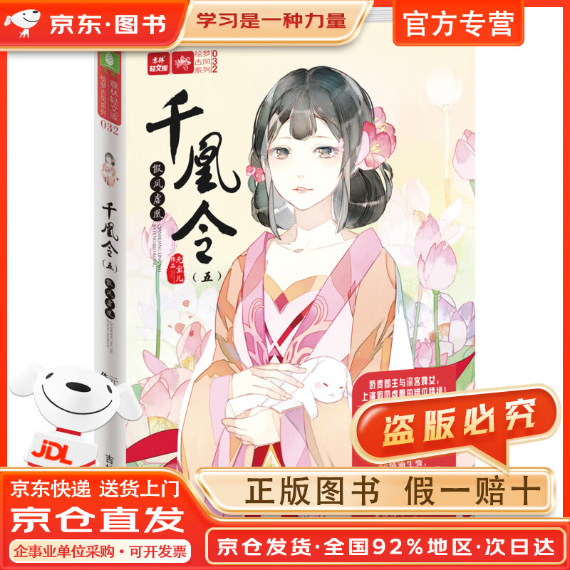 轻文库绘梦古风系列32·千凰令(五):假凤虚凰