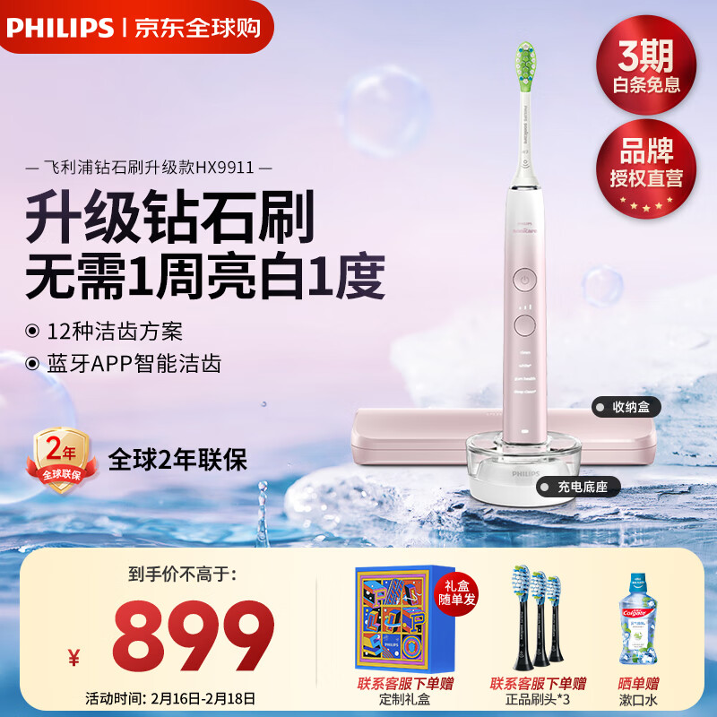 �����֣�PHILIPS���綯��ˢ�������¿��������������/Ů�� Sonicare��������ʯˢ������ �����װ ���������������� HX9911/68��ӣ���ۡ�