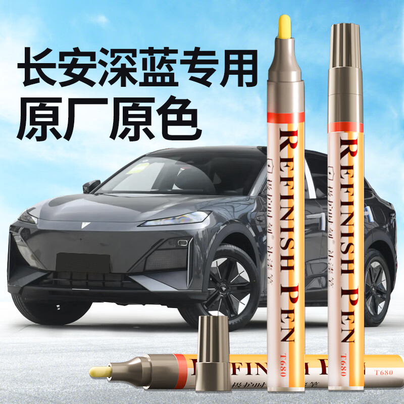 智骋长安深蓝补漆笔月岩灰S07/SL03/L07汽车专用车漆修复神器点漆笔