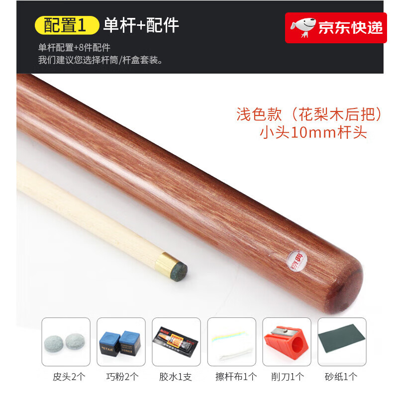 京典（KINGSUN）台球杆小头桌球杆黑8球杆儿童台球杆大头中式八球九球杆130cm短杆 10mm小头(浅色花梨木后把)单杆配