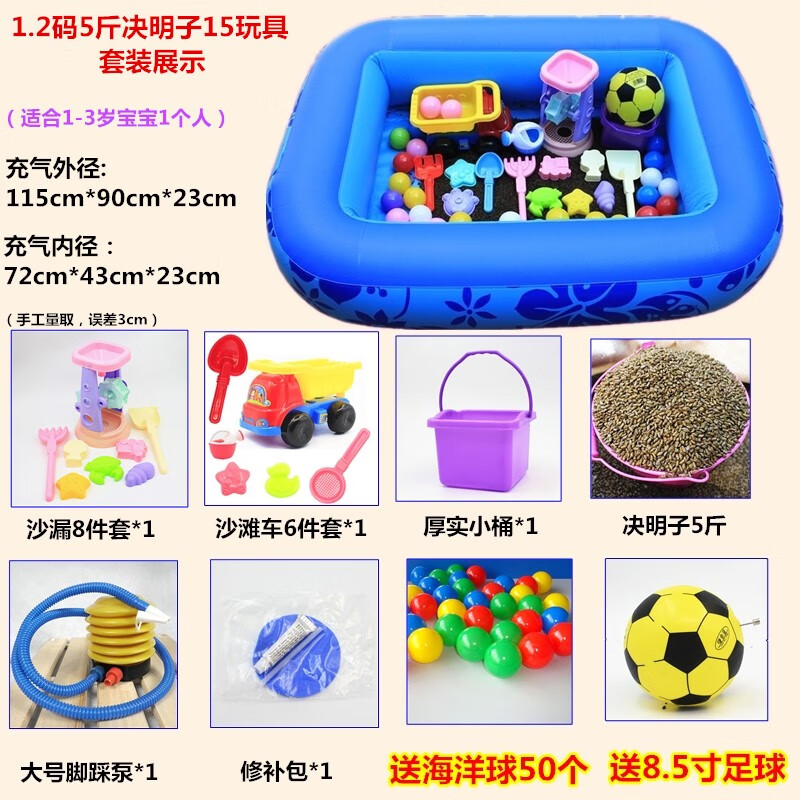 兒童沙灘玩具充氣池套裝決明子玩具沙子挖沙室內(nèi)寶寶沙池家用圍欄 120碼+5斤決明子+15玩具+禮包
