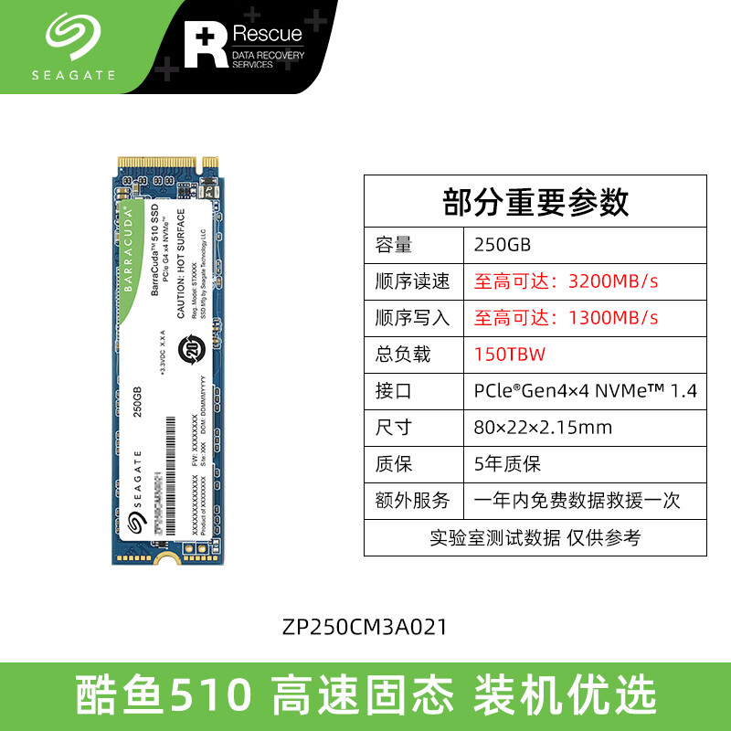 希捷SeagateQ5高速SSD台式机 酷鱼510 M.2 PCie4.0 联保5年 1TB