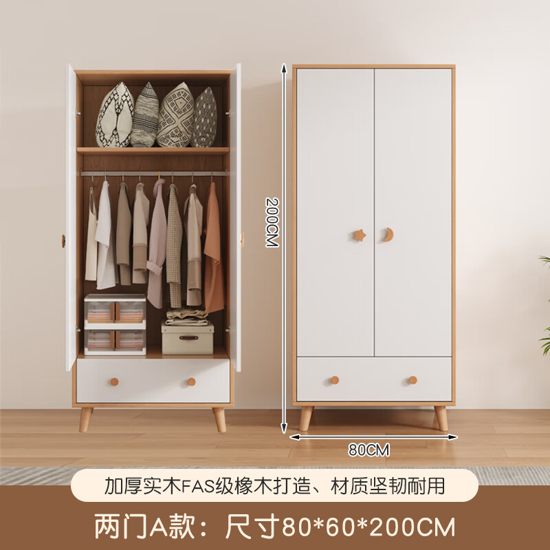迷格實木衣柜臥室橡木帶腿可定制大衣柜 兩門A款長80cm