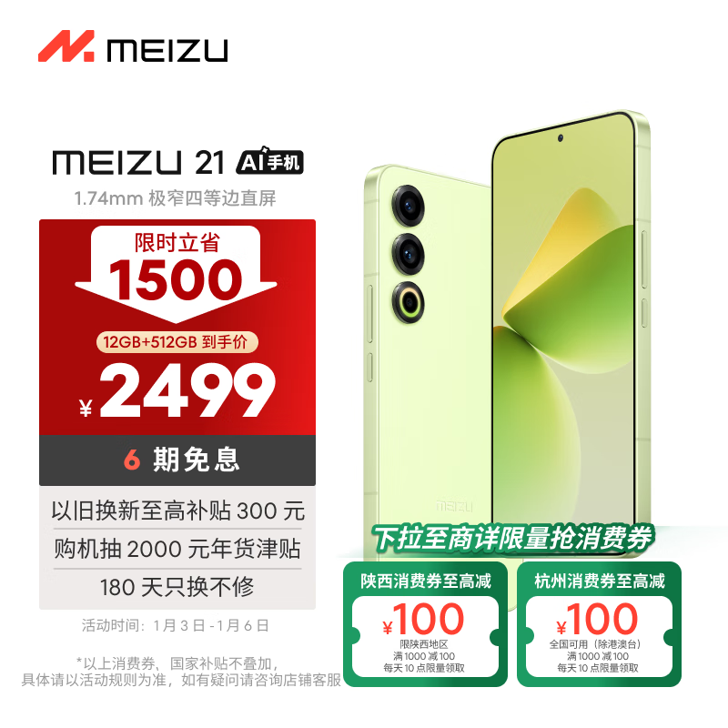 壨MEIZU21 12GB+512GB  1.74mmխĵȱֱ 8Gen3 2 80W 5GϷѧֻʵ2499Ԫ