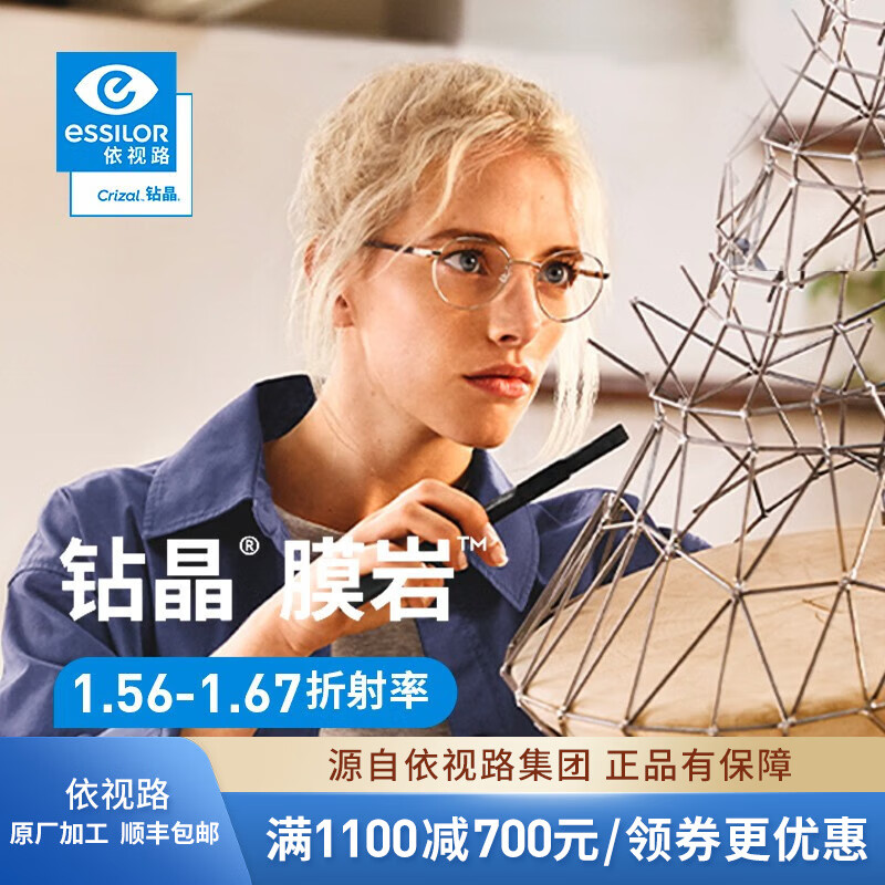 依视路（ESSILOR） 新款商务男镜架时尚潮流镜框女配依视路镜片近视定制眼镜 来架加工 现片2片装 镜框+依视路膜岩非球面1.67现片