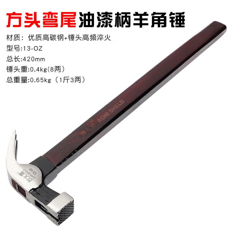 烈火盾木柄羊角錘鐵錘木工工地錘拔釘起釘錘錘子工具夾板柄錘榔頭 油漆柄方頭13彎角（總重約650g）