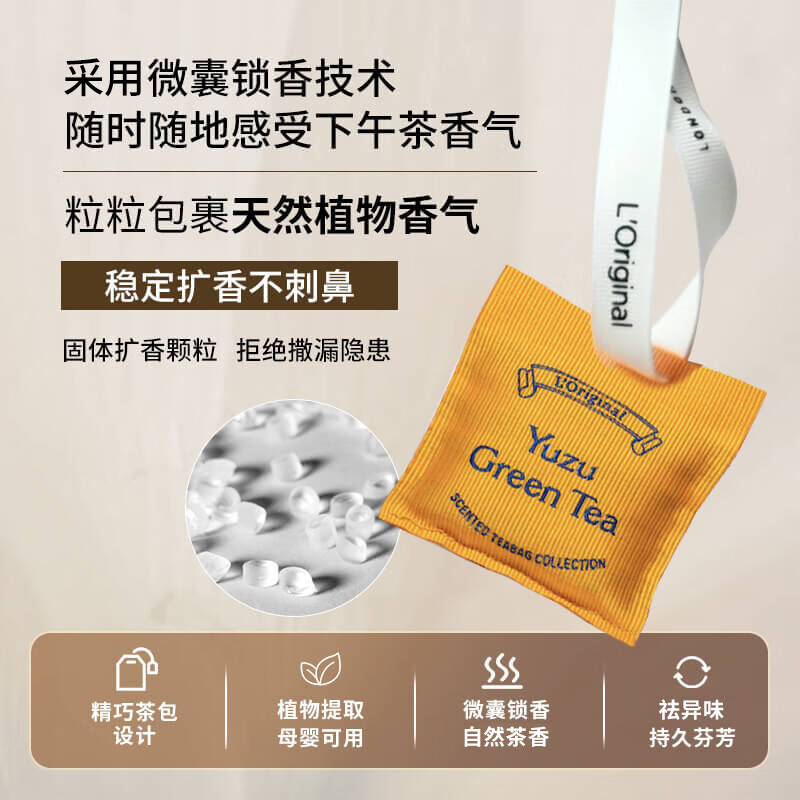 L'original洛瑞欧车载香薰香氛持久淡香英国轻奢汽车香水香包除异味清新天然 雨露柑橘【柚子绿茶】