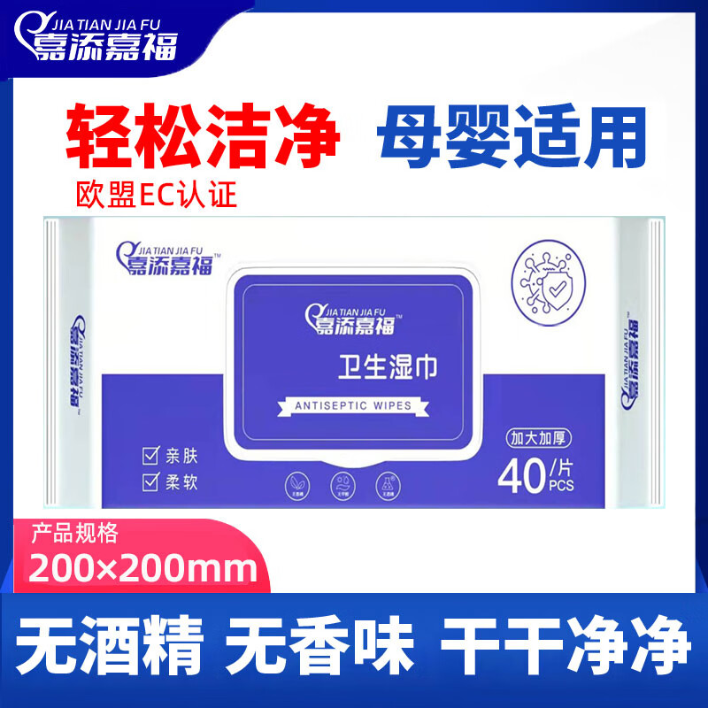 嘉添嘉福卫生湿巾20x20cm大尺寸40片8包 27.4元 - 86线报