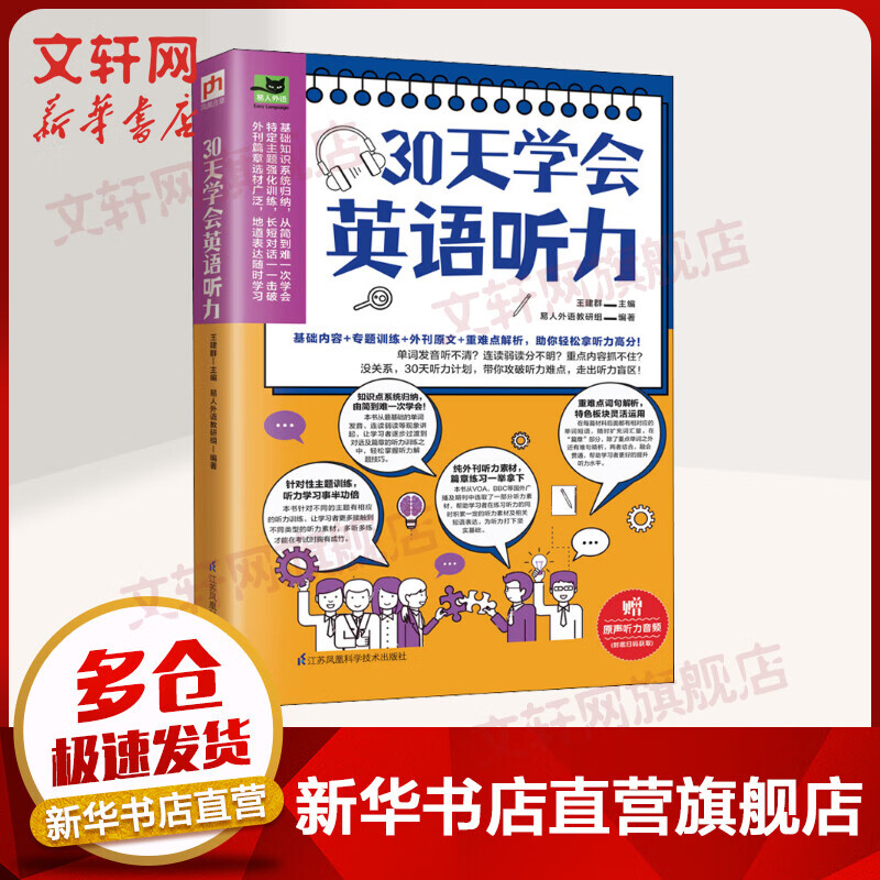 30天学会英语听力