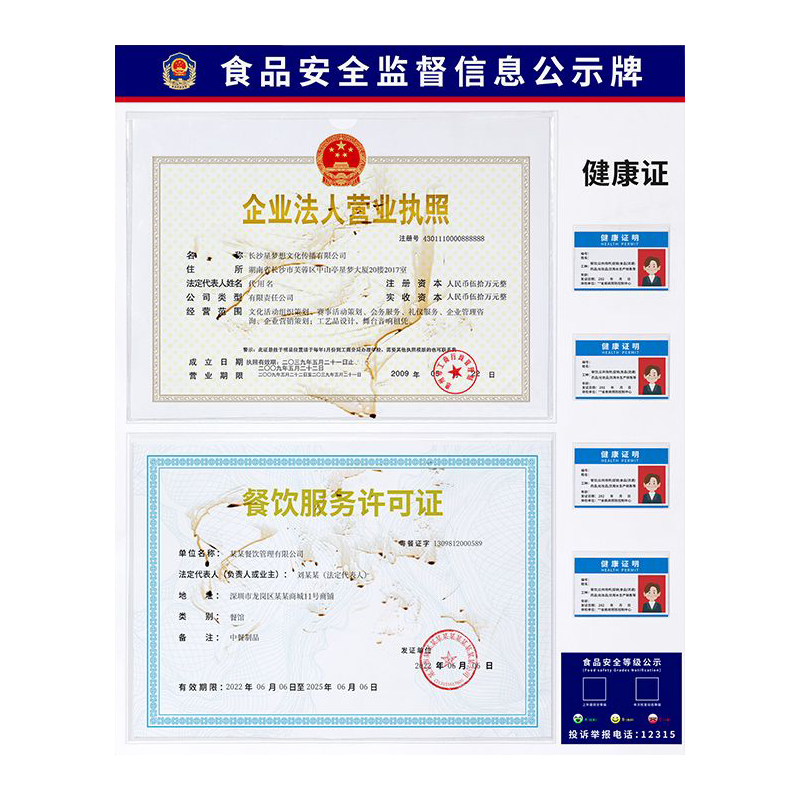 ��¡�� ʳƷ��ȫ�ල��Ϣ��ʾ�� ��������֤չʾ�� Ӫҵִ�տ�� ����һ��ǽ 4������λ