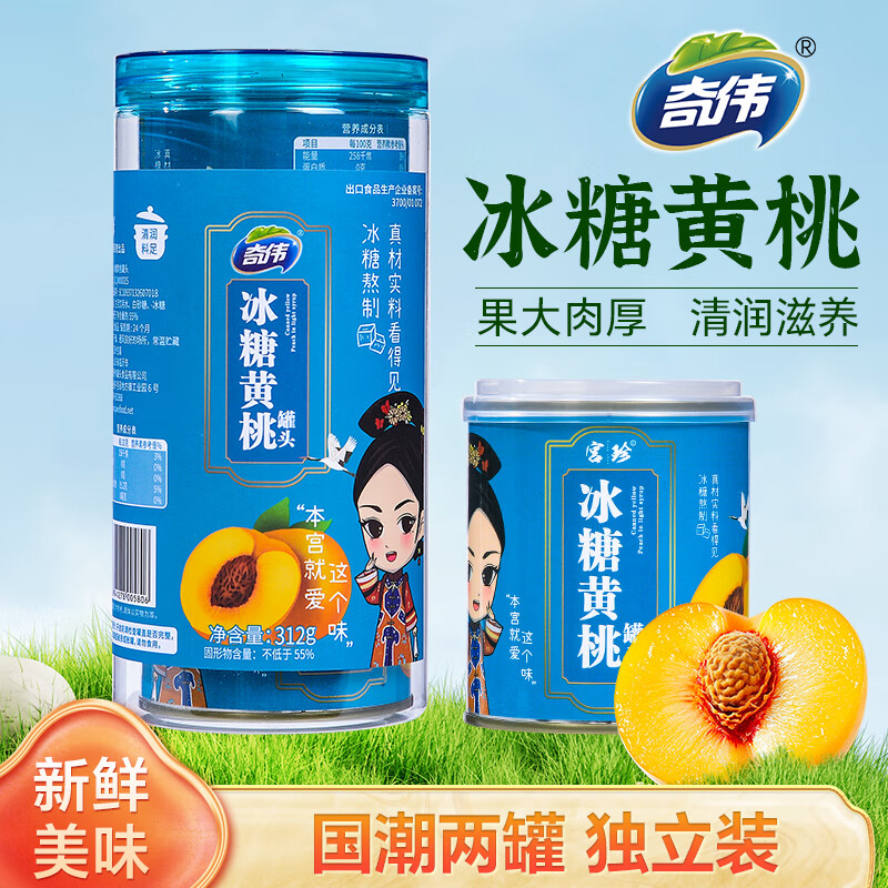 奇伟胖东来冰糖黄桃罐头休闲零食年货新鲜水果罐头312g*2京东自营